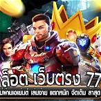 สล็อต777เว็บตรง